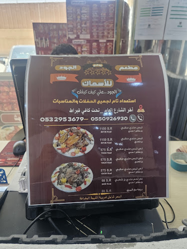 Opinii despre روائع الجود للأسماك în رماح - الضيافة