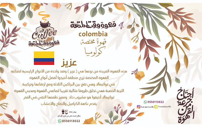 قهوة مختصة وقت المتعة fun time Specialty coffee - جازان