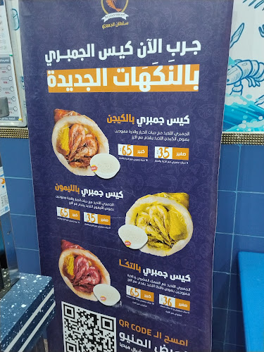 سلطان الجمبري فرع الحرمين - جدة