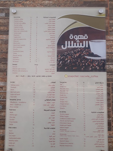 كوفي الشلال - جلاجل