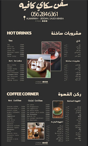 7Sky Coffee - سفن سكاي كافيه - الضيافة