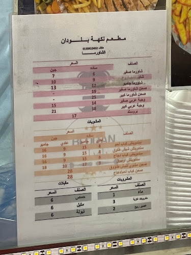 مطعم بلودان للمشويات - الضيافة
