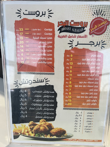 بروست البحر - مكة