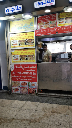 محل الشاذلي للاسماك ابو حنين - المدينة المنورة