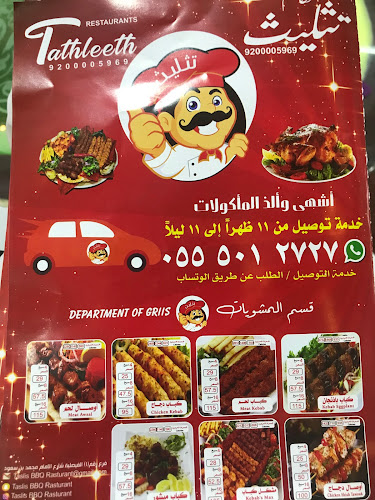 مطاعم تثليث البخاري - الدمام