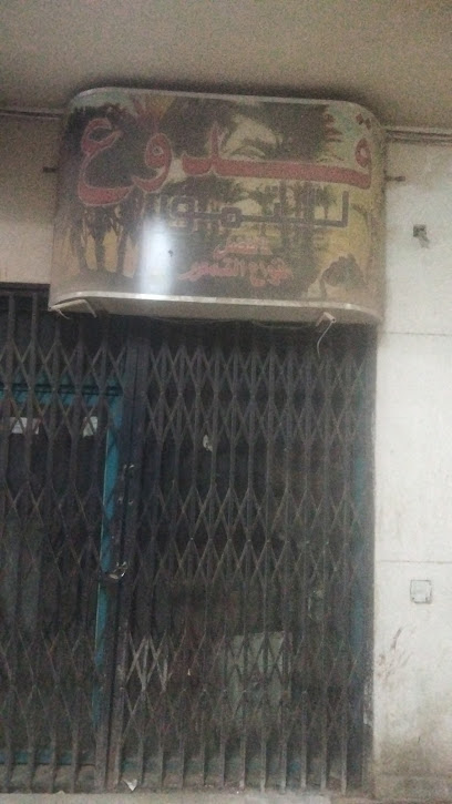 قدوع للتمور