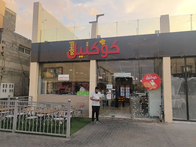 مطعم كوكتيل - بيشة