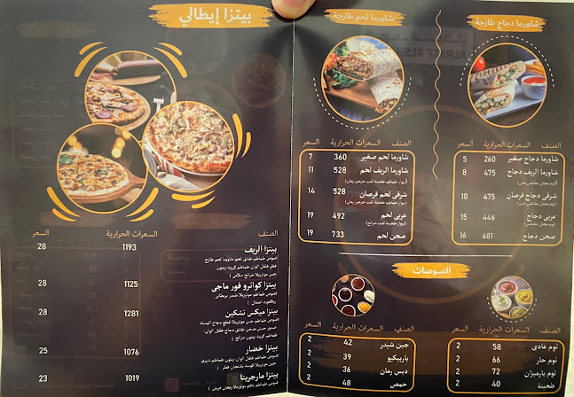 مطعم الريف الشرقي - بريدة