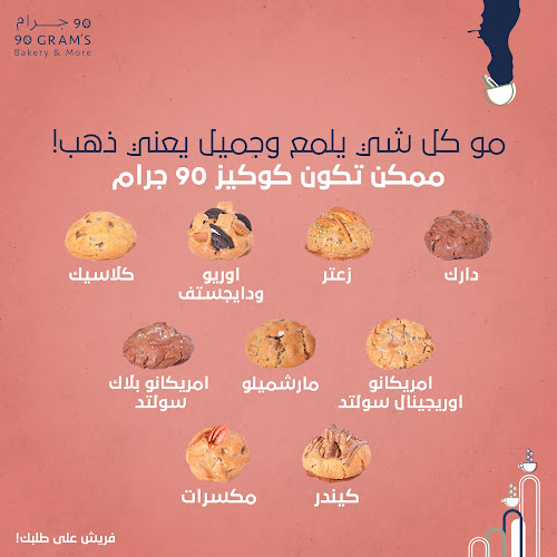 كوكيز ٩٠جرام | 90Grams Cookies