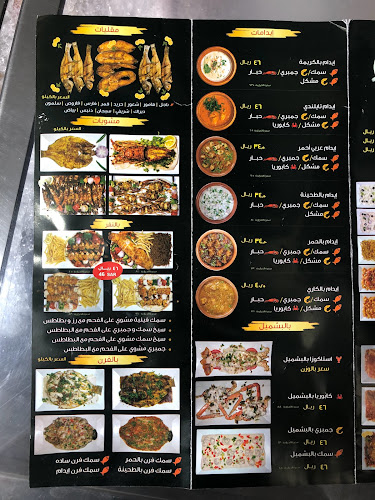 مطعم الصياد للمأكولات البحرية