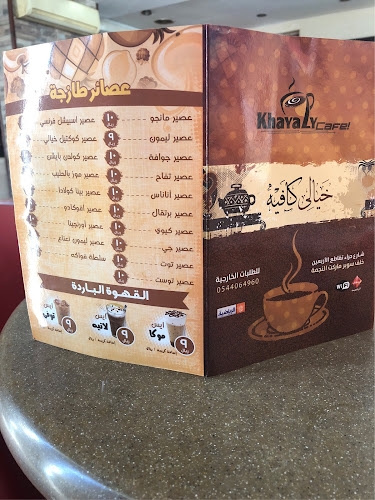 Comentarii opinii despre خيالي كافيه