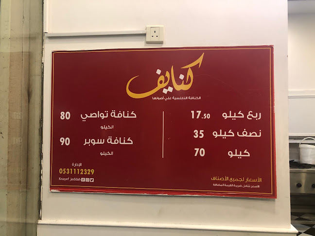 حلويات كنايف