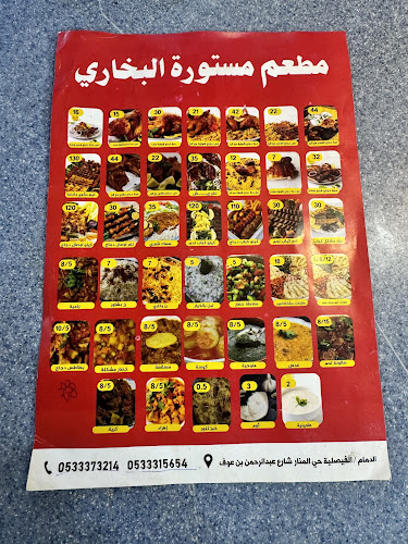 Opinii despre مطعم الجناحي البخاري în الدمام - الضيافة