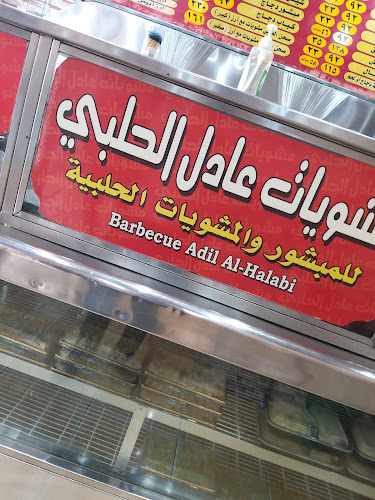 مشويات الحلبي - جدة