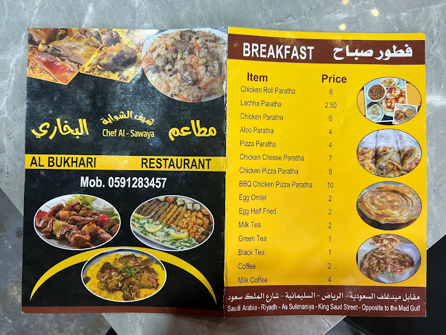 مطعم شيف الشواية البخاري The Grill Chief Bukkhari Restaurant - الضيافة