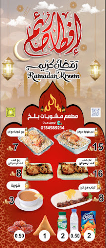 Opinii despre مطعم مشويات بلخ în جدة - الضيافة