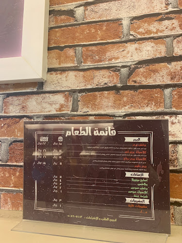 برجر برقش - الضيافة