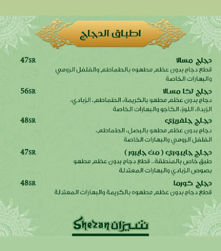 مطعم شيزان الهندي