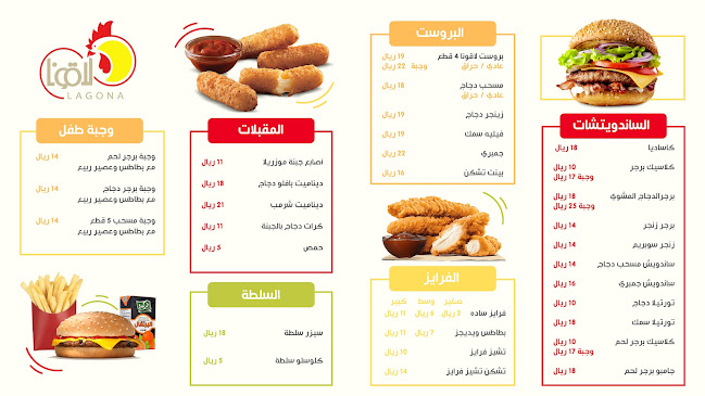 بروست لاقونا للوجبات السريعة