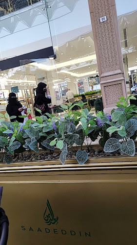 حلويات سعد الدين (مندرين مول) Saadeddin Pastry - الضيافة