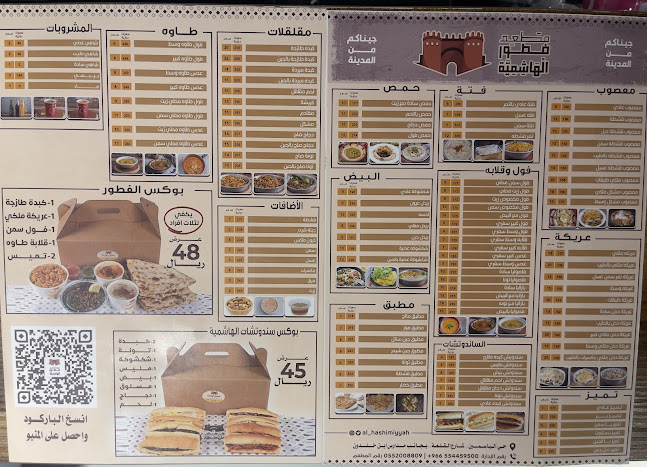 مطعم الهاشمية