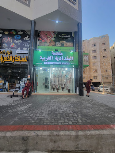 ملحمة البغدادية الغربية