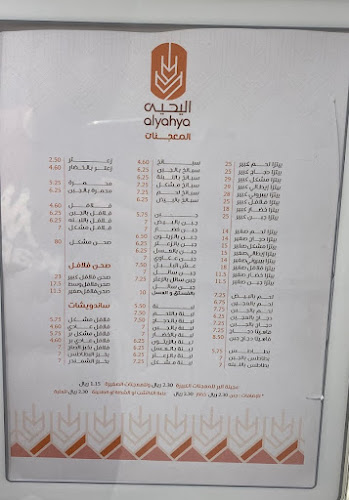 Opinii despre مخابز اليحيى în الدمام - الضيافة