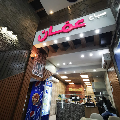 مطاعم صباح عمان || Sabah Amman - الضيافة