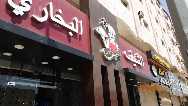 نصف شواية - العزيزية - الضيافة