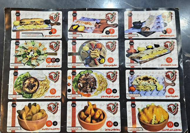 مطعم شاورمتي - الضيافة