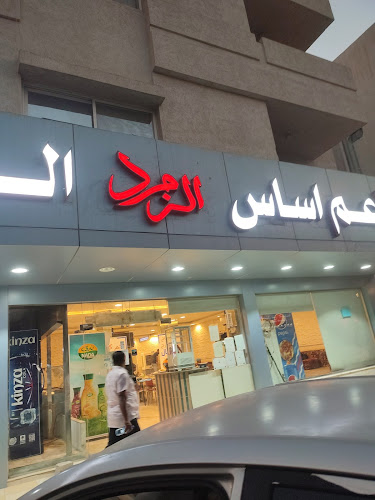 مطاعم اساس الزمرد البخاري - الرياض