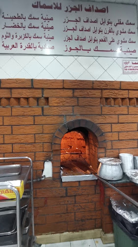 أصداف الجزر للأسماك - الضيافة