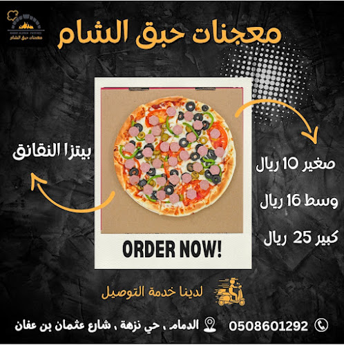 معجنات حبق الشام - الدمام