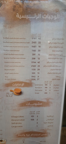 ناز البخاري فرع الملز - الضيافة