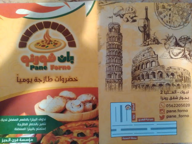 Comentarii opinii despre Pane Forno Pizza بان فورنو