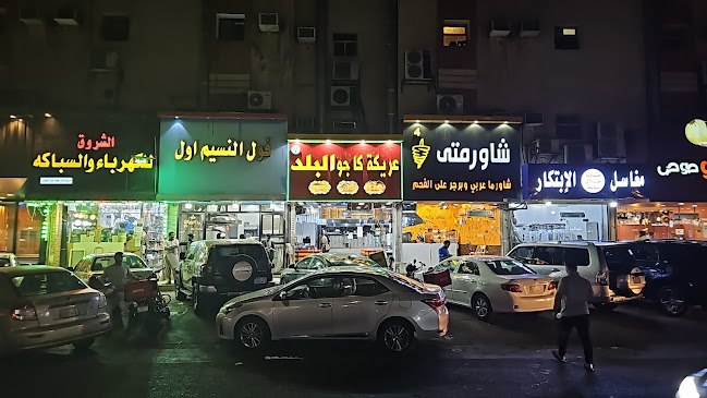 عريكة كاجو البلد - جدة