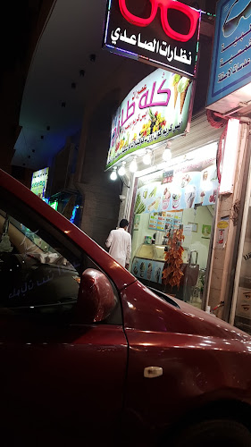 Opinii despre عصيرات كله طازج în مكة - الضيافة