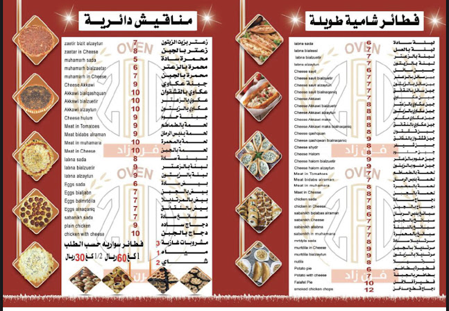 فرن زاد - الرياض