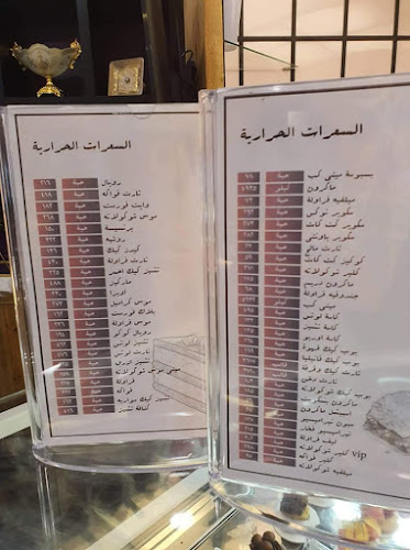 مخابز وحلويات نعمة - الضيافة