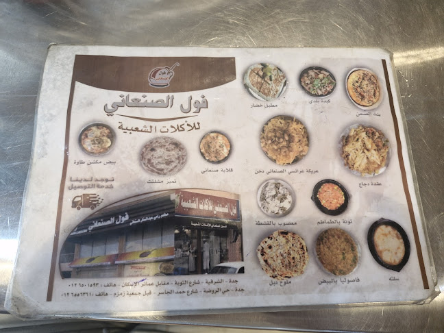 فول الصنعاني للأكلات الشعبية - الضيافة