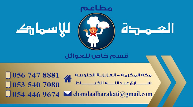 Opinii despre مطعم العمدة în مكة - الضيافة