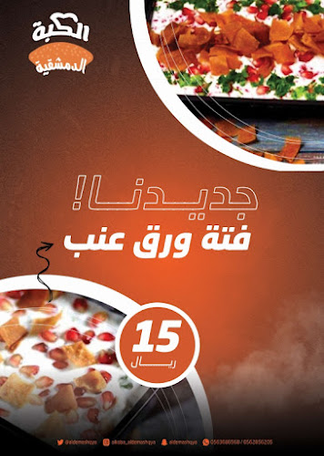 Opinii despre الكبة الدمشقية în مكة - الضيافة