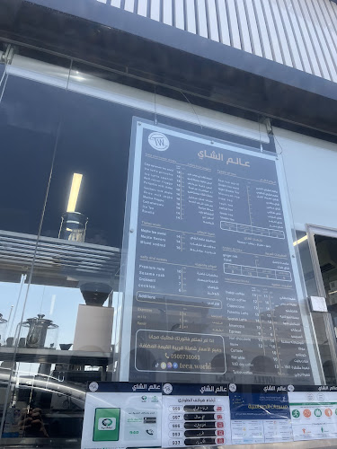 عالم الشاي - Tea World - الضيافة