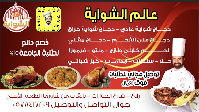 Opinii despre عالم الشواية în رابغ - الضيافة