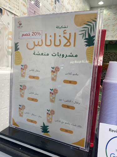 تيم جوس Team Juice - الضيافة