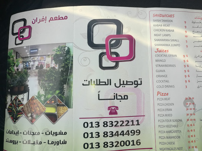 مطعم افران - الضيافة