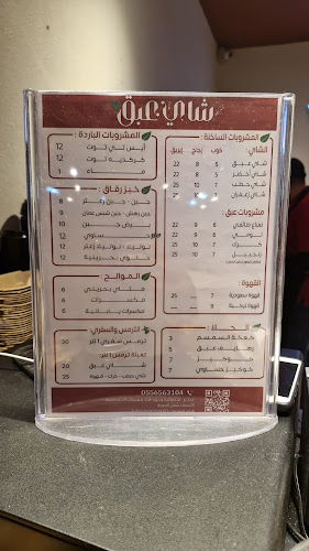 شاي عبق - الضيافة