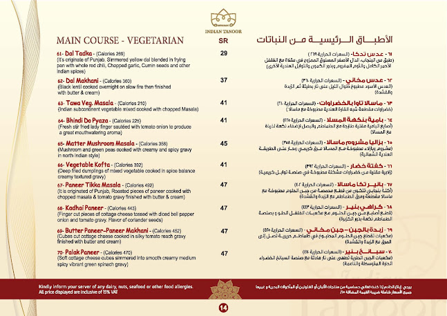 مطعم التنور الهندي - الدمام