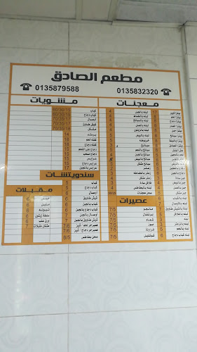 مطعم الصادق شارع النجاح - المبرز