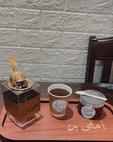 مقهى أحلى بن